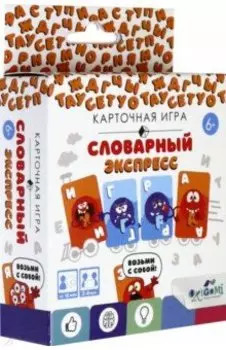 Карточная игра "Словарный экспресс" (05814)