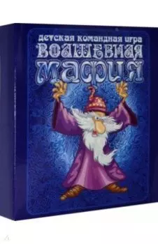 Игра карточная настольная Волшебная мафия
