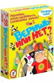 Карточные игры Веришь или нет?