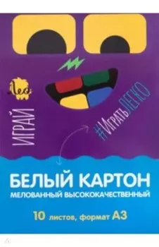 Картон белый, 10 листов, A3