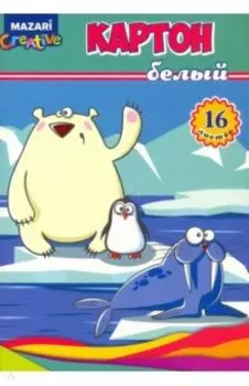 Картон белый, А4, 16 листов