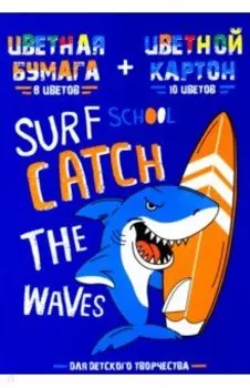 Картон цветной +бумага цветная, 10 листов + 16 листов "АКУЛА-СЁРФЕР" (52251)