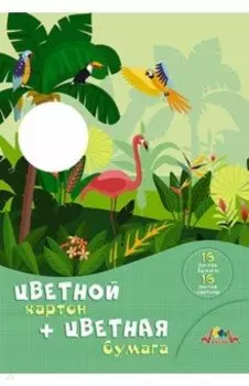 Картон цветной + бумага цветная Яркие тропики, по 16 листов, 8 цветов