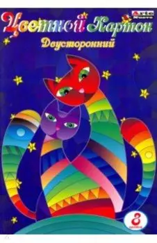 Картон цветной двусторонний 8 листов, 8 цветов (СС-2S-8-N)