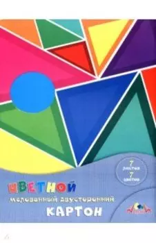 Картон цветной двусторонний мелованный Цветные треугольнки, 7 листов, 7 цветов
