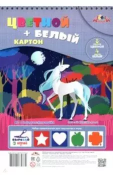 Картон цветной и белый Сказочный лес, 12 листов, 9 цветов