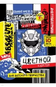 Картон цветной Кибер граффити, 10 листов, 10 цветов
