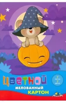 Картон цветной мелованный Хэллоуин, 7 листов, 7 цветов