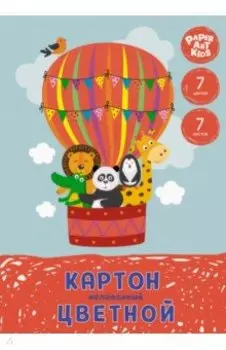 Картон цветной мелованный На воздушном шаре, 7 листов, 7 цветов