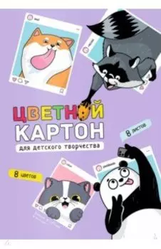 Картон цветной мелованный Селфи, 8 листов, 8 цветов