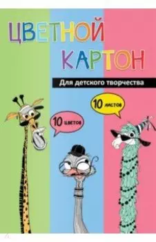 Картон цветной мелованный Упс компания, 10 листов, 10 цветов