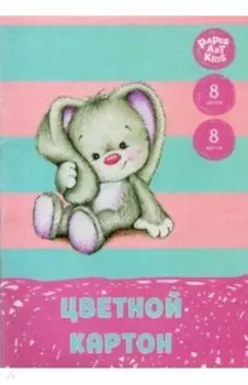 Картон цветной односторонний Зайка, 8 листов, 8 цветов, А4