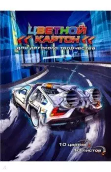 Картон цветной Ралли, 10 листов, 10 цветов