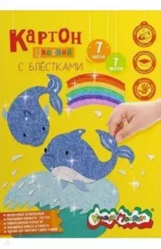 Картон цветной, с блестками, А4, 7 цветов, 7 листов