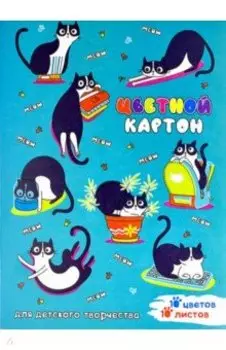 Картон цветной Шкодные коты, 10 листов, 10 цветов