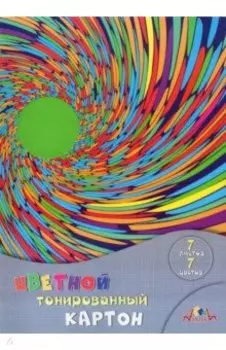 Картон цветной, тонированный Цветной водоворот, 7 цветов, 7 листов, А4