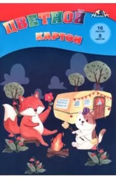 Картон цветной Веселый пикник, 16 листов, 8 цветов