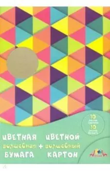 Картон цветной волшебный, 10 листов + бумага цветная, 10 листов "Яркие ромбы", А4 (С3176-02)