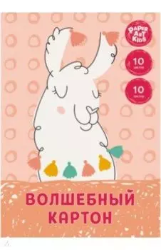 Картон цветной волшебный Милая лама, 10 листов, 10 цветов