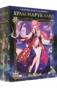 Карты для гадания Геншин. Храм Наруками
