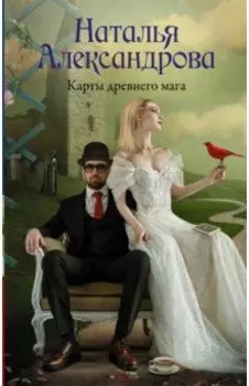 Карты древнего мага