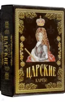 Карты подарочные. Царские