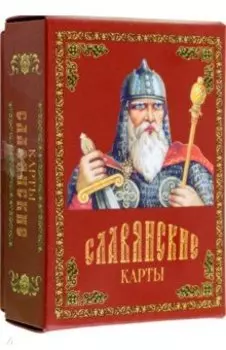 Карты подарочные. Славянские