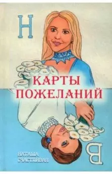 Карты пожеланий. Стихи-пожелания