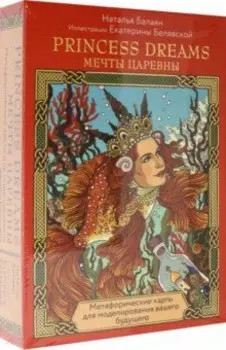 Карты Princess dreams. Мечты царевны