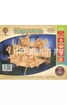 Карусель