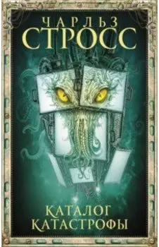 Каталог катастрофы