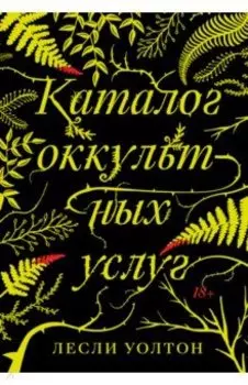 Каталог оккультных услуг