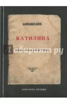 Катилина