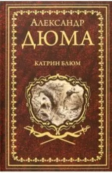 Катрин Блюм