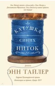 Катушка синих ниток