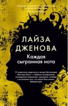 Каждая сыгранная нота