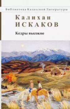 Кедры высокие