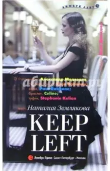 Keep Left