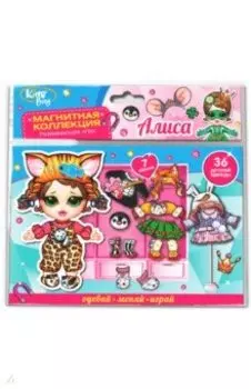 Кидc Бэй. Магнитная кукла Алиса