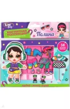 Кидc Бэй. Магнитная кукла Полина