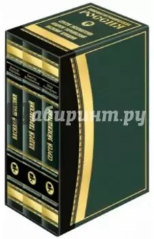 Кинематографическая Россия. Комплект из 3-х книг