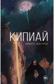 Кипиай