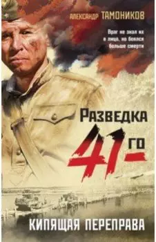 Кипящая переправа