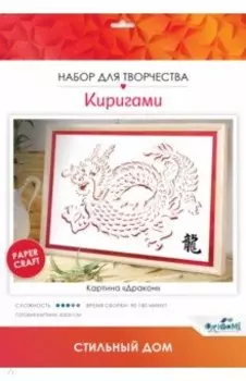 Киригами-картины. Дракон