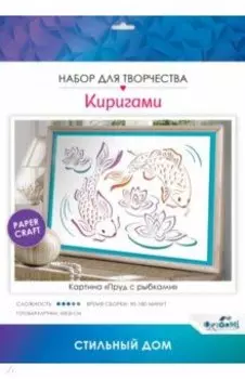 Киригами-картины. Пруд с рыбками