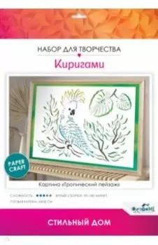 Киригами-картины. Тропический пейзаж