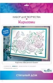 Киригами-картины Весенний букет
