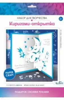 Киригами-открытки. Звездопад