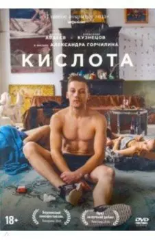 Кислота (DVD)