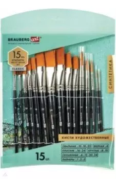Кисти художественные Art Classic, 15 штук, синтетика